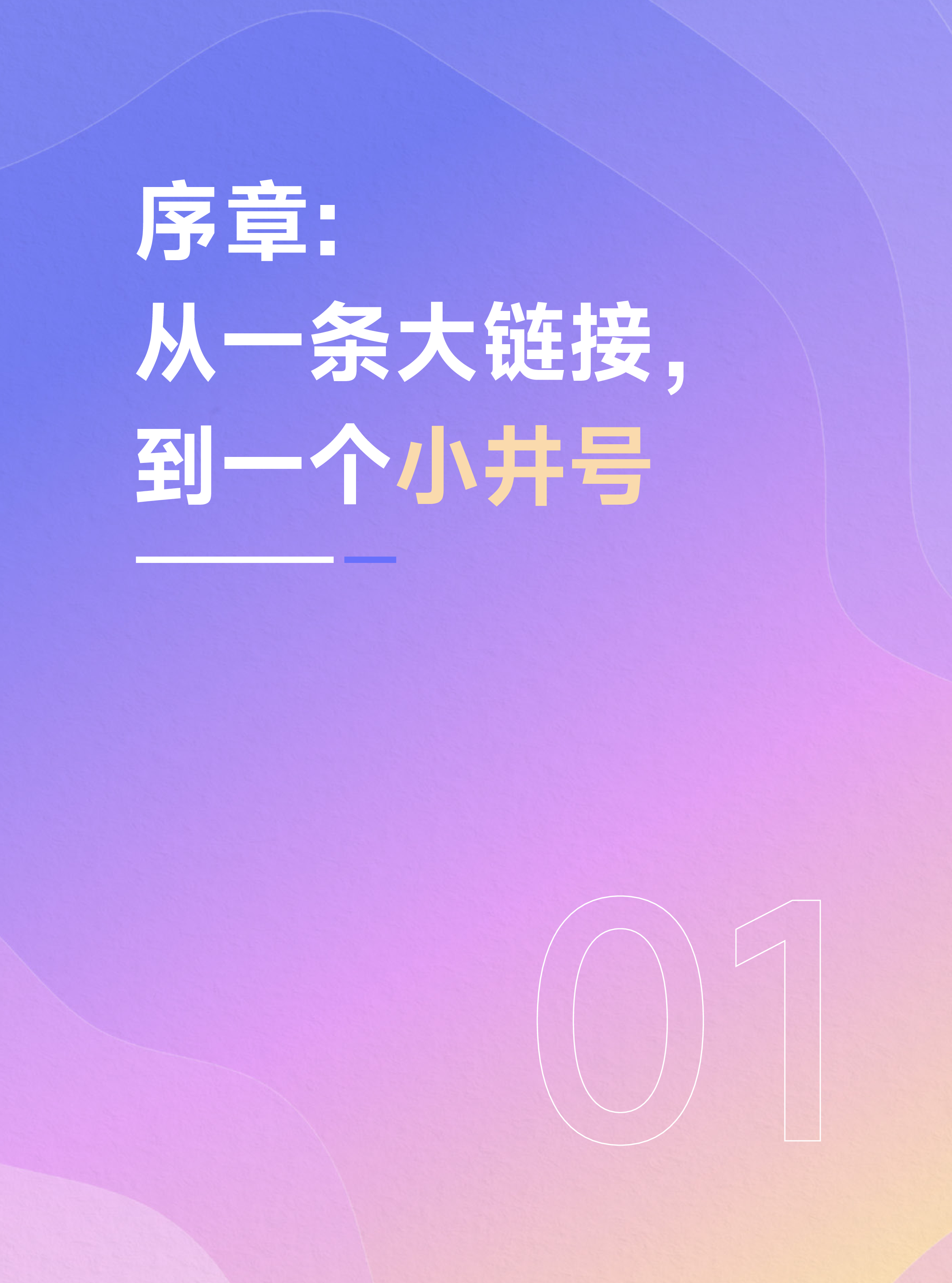 抖音电商造风者抖音电商2024年度趋势报告78页